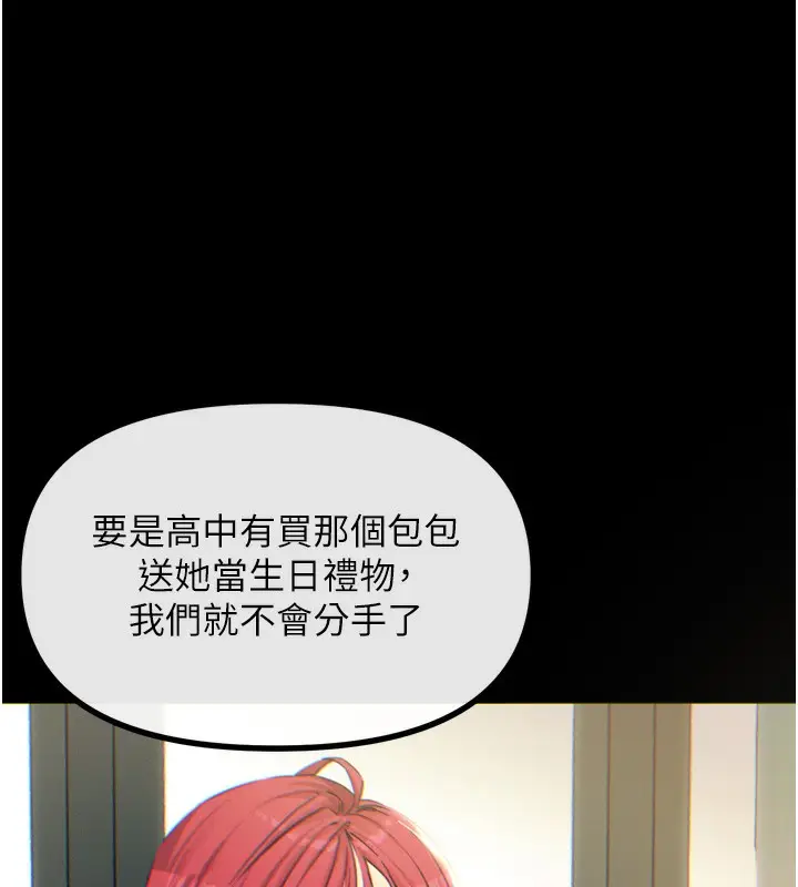 漫画《恶次人生》第12话第143张图