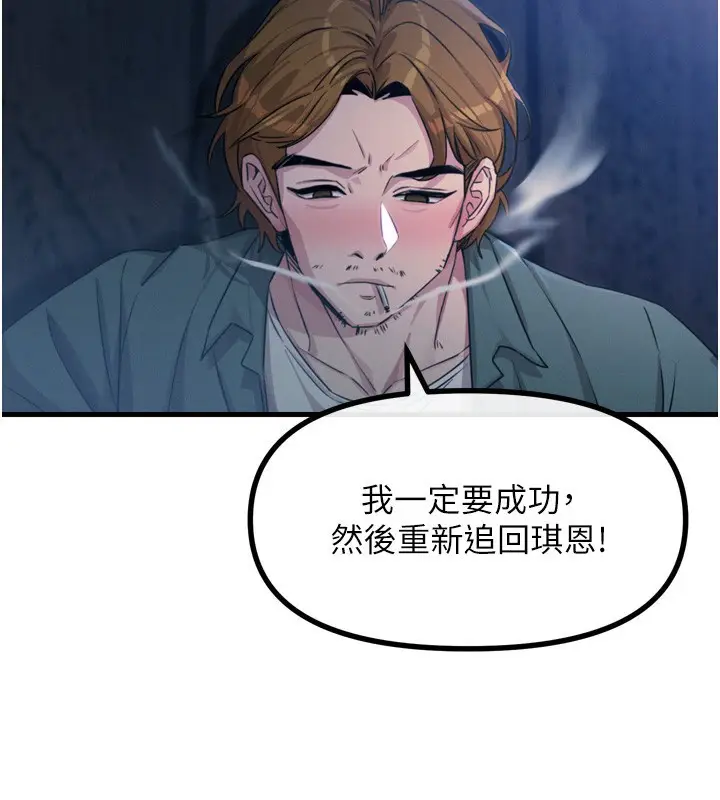 漫画《恶次人生》第12话第147张图
