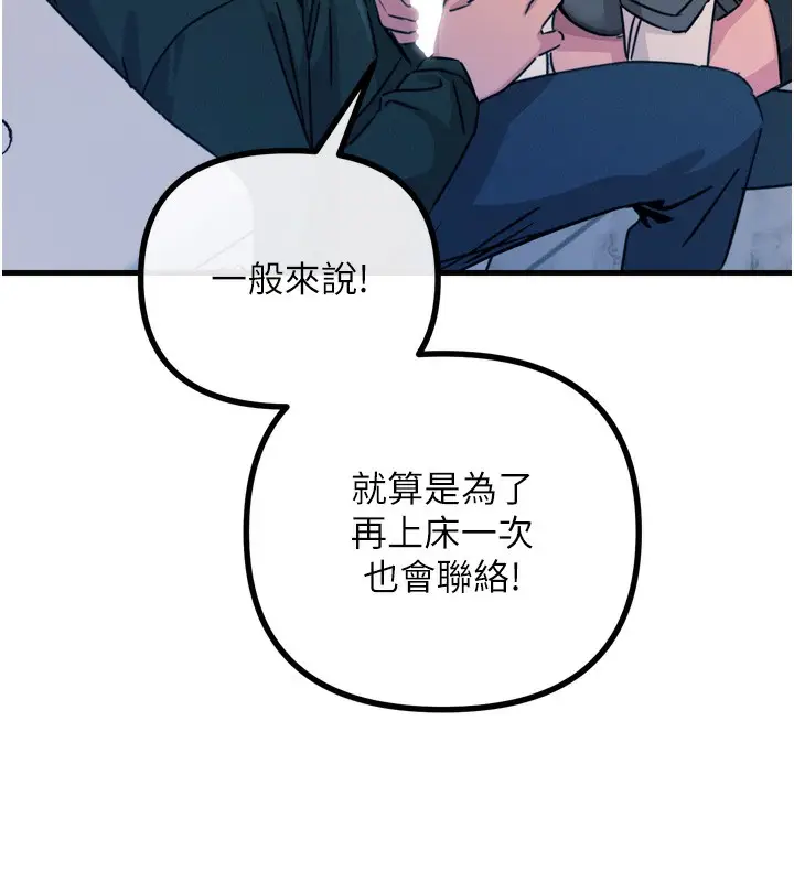 漫画《恶次人生》第12话第15张图
