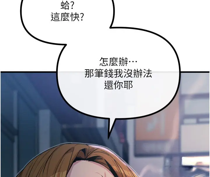 漫画《恶次人生》第12话第150张图