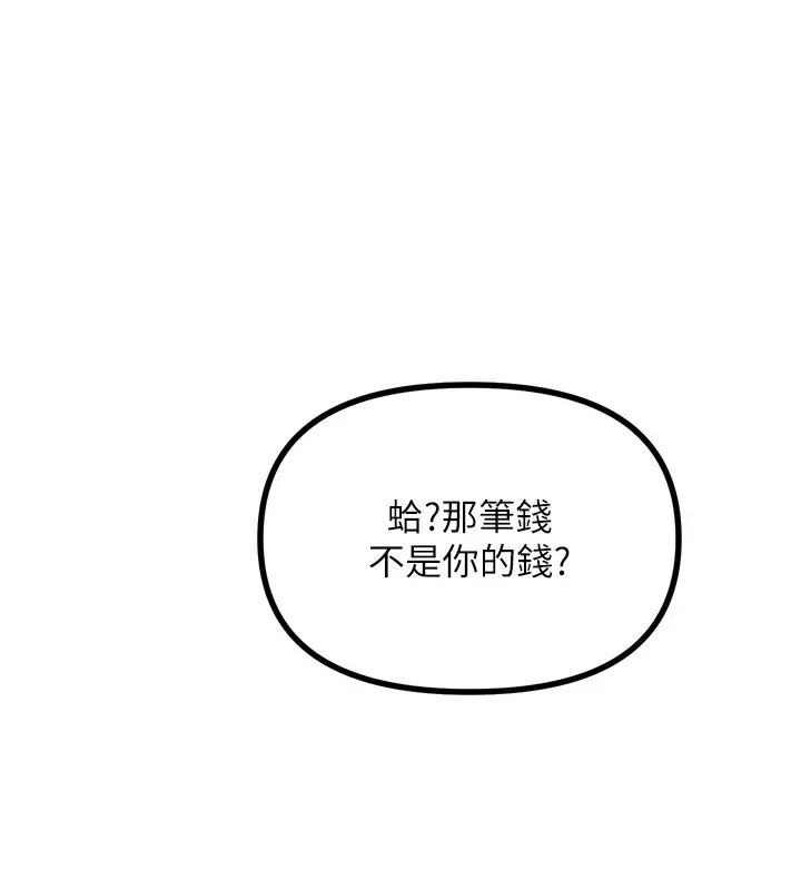 漫画《恶次人生》第12话第152张图