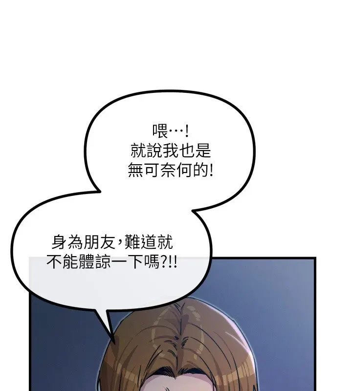 漫画《恶次人生》第12话第153张图
