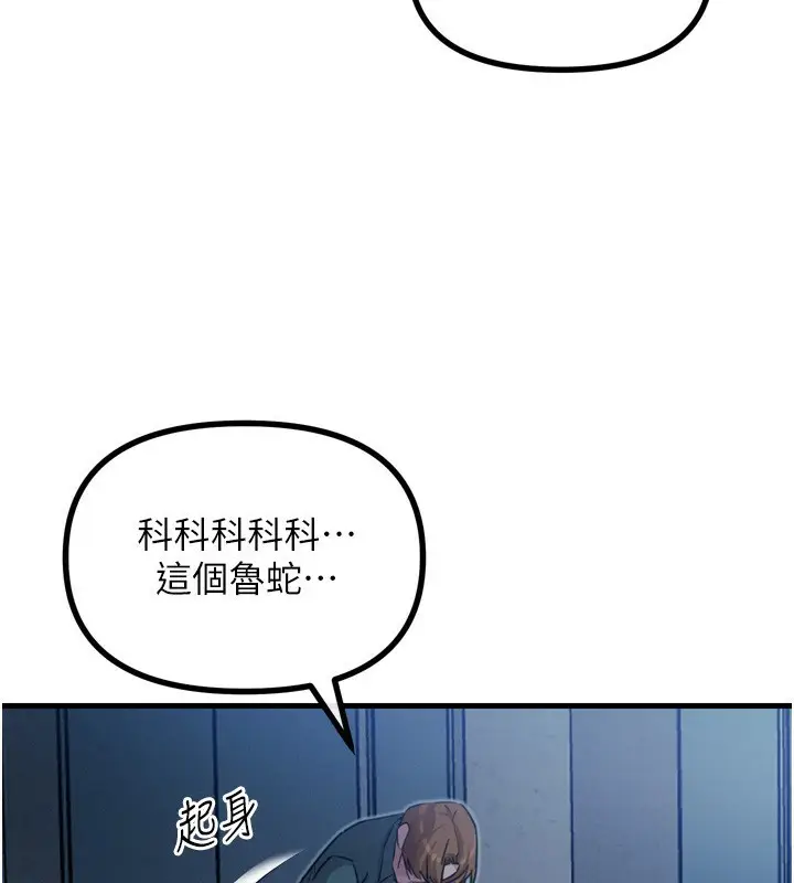 漫画《恶次人生》第12话第155张图