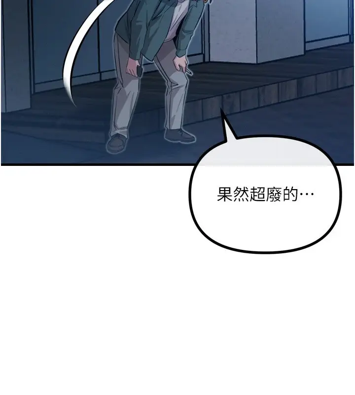 漫画《恶次人生》第12话第156张图