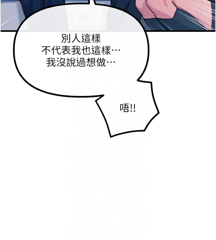 漫画《恶次人生》第12话第18张图