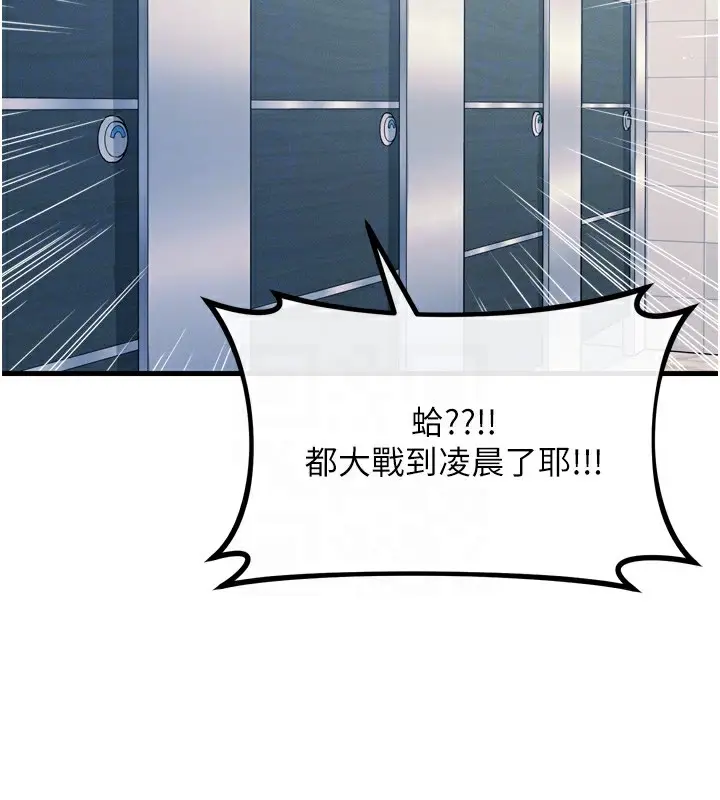 漫画《恶次人生》第12话第20张图