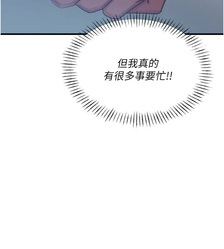 漫画《恶次人生》第12话第31张图