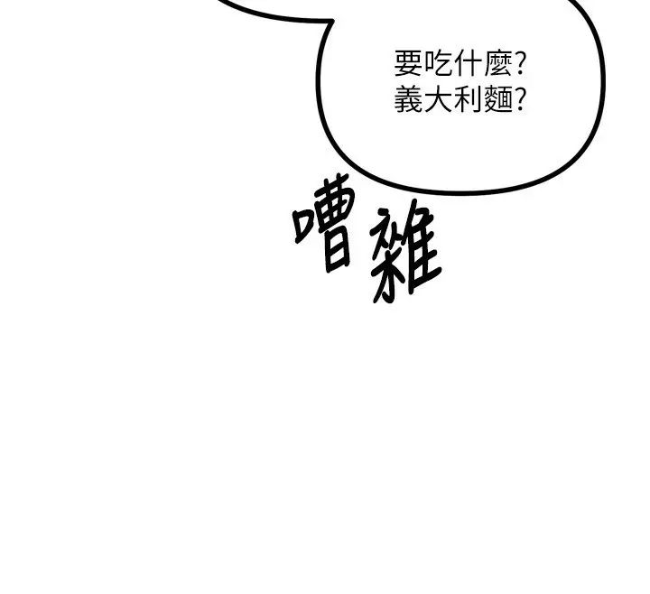 漫画《恶次人生》第12话第36张图