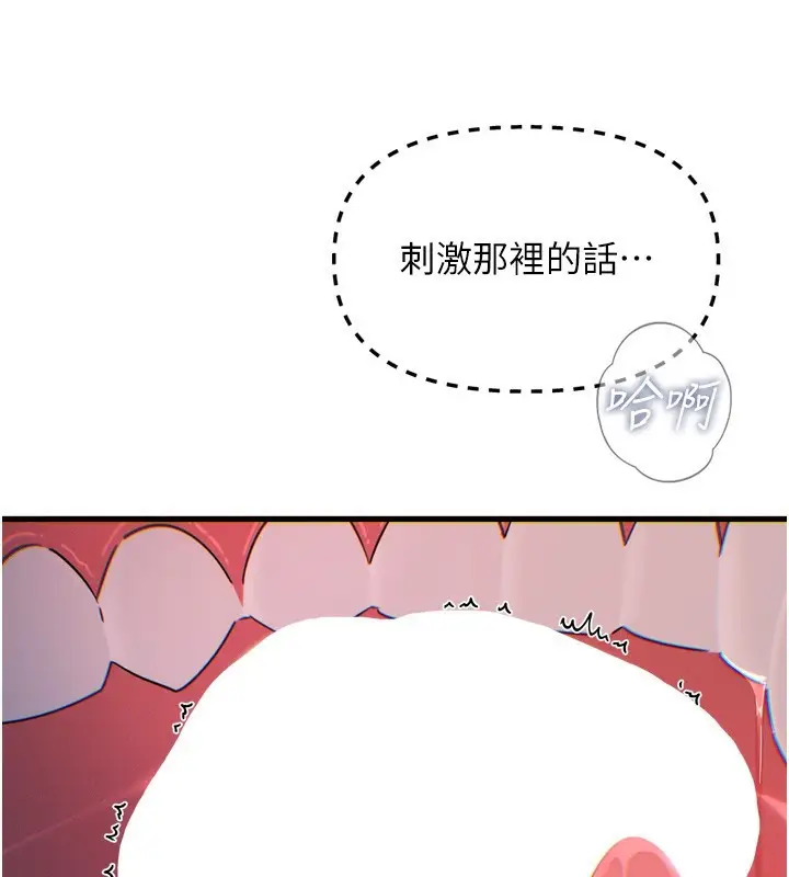 漫画《恶次人生》第12话第58张图