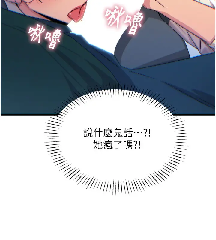 漫画《恶次人生》第12话第69张图