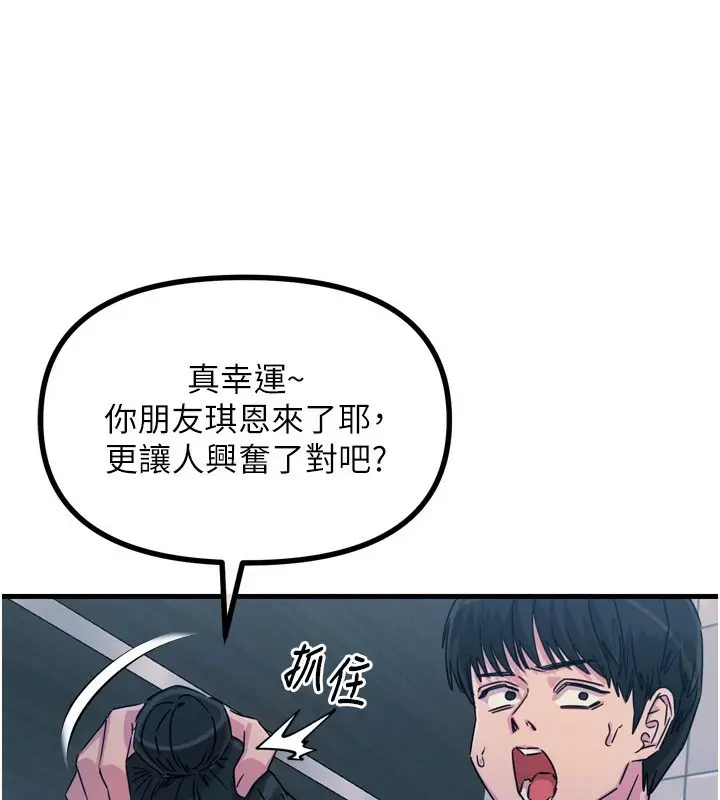 漫画《恶次人生》第12话第74张图