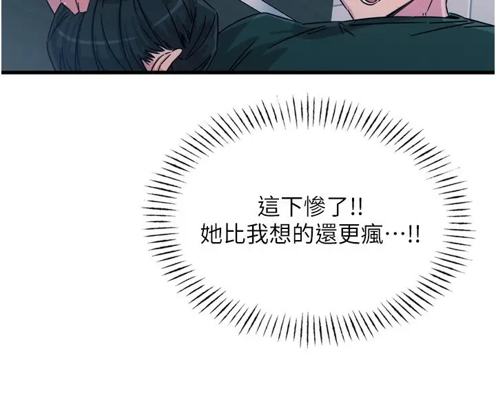 漫画《恶次人生》第12话第75张图