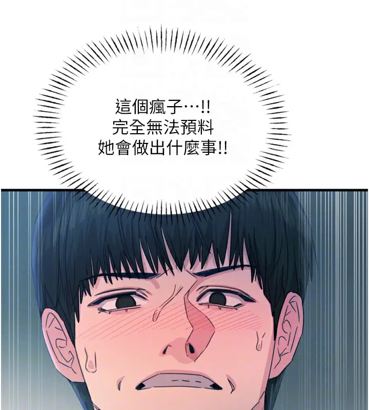漫画《恶次人生》第12话第78张图