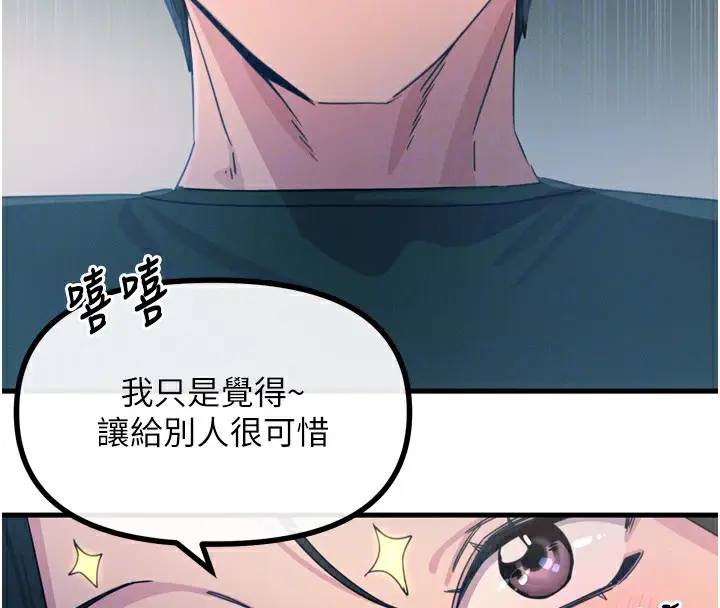 漫画《恶次人生》第12话第79张图