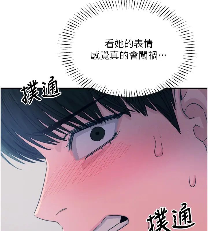 漫画《恶次人生》第12话第81张图