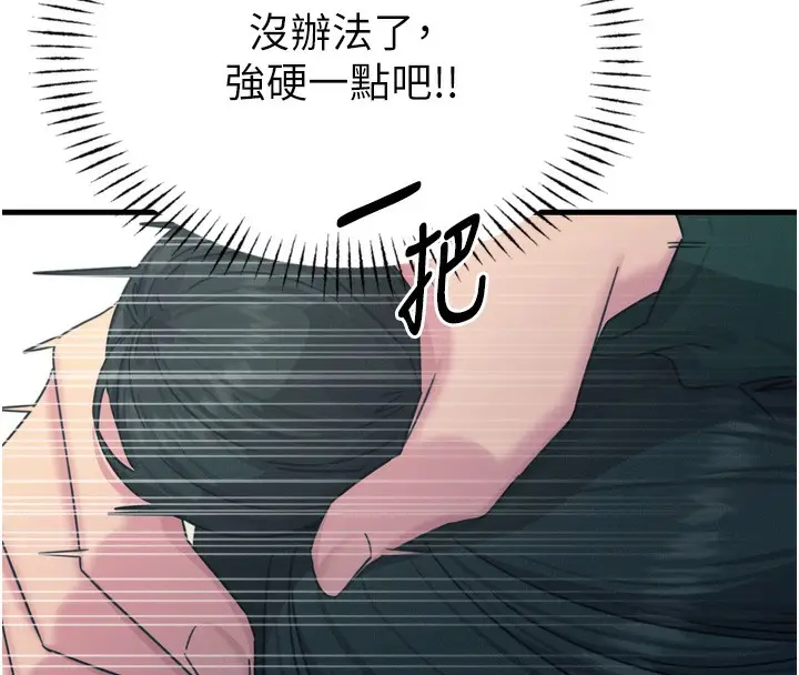 漫画《恶次人生》第12话第83张图