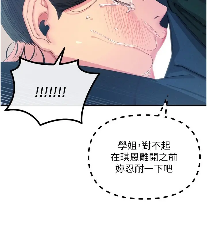 漫画《恶次人生》第12话第88张图