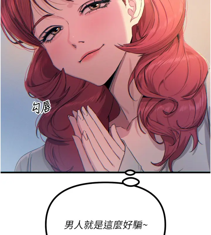 漫画《恶次人生》第13话第103张图