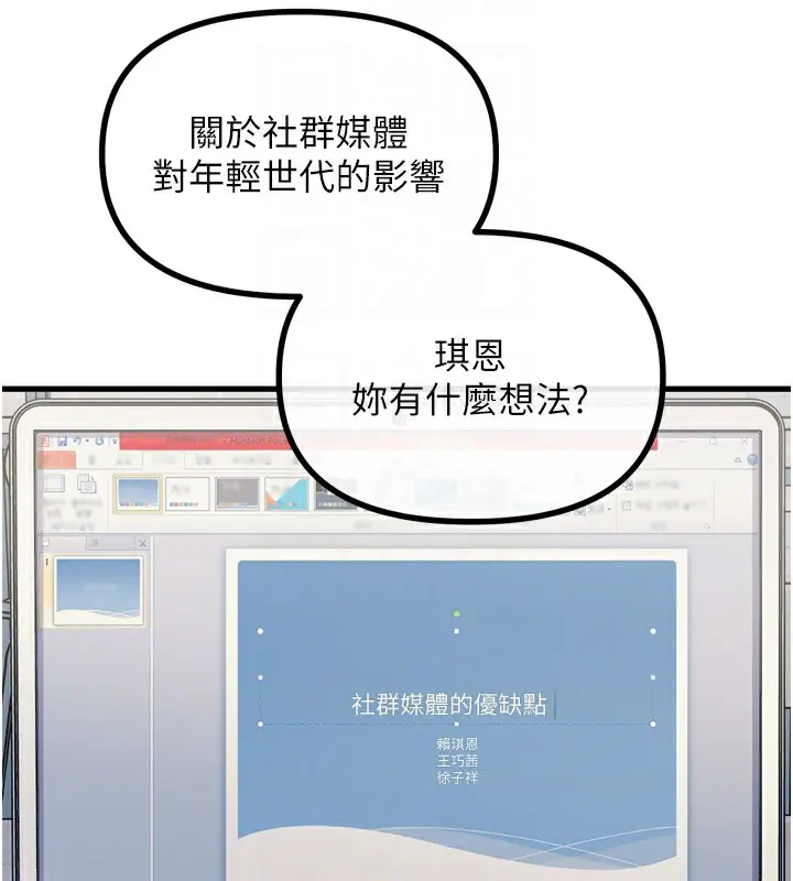 漫画《恶次人生》第13话第108张图