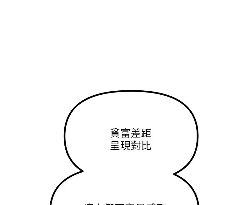 漫画《恶次人生》第13话第110张图