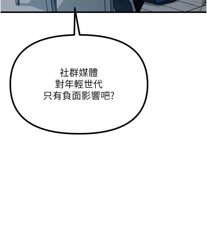 漫画《恶次人生》第13话第112张图