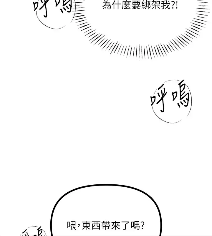 漫画《恶次人生》第13话第12张图