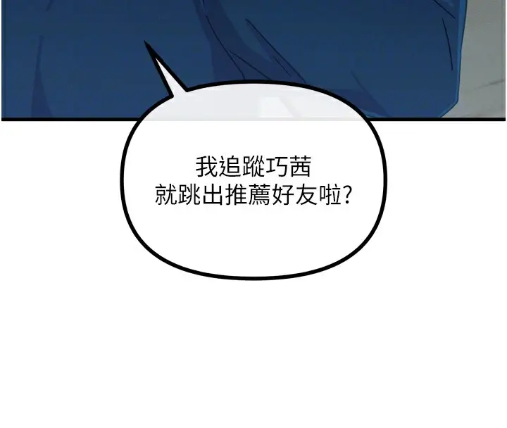 漫画《恶次人生》第13话第125张图