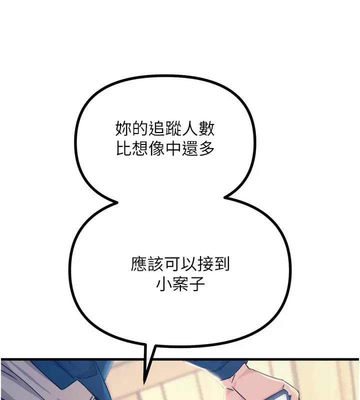 漫画《恶次人生》第13话第126张图