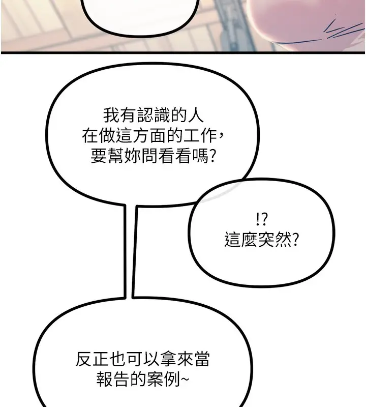 漫画《恶次人生》第13话第128张图