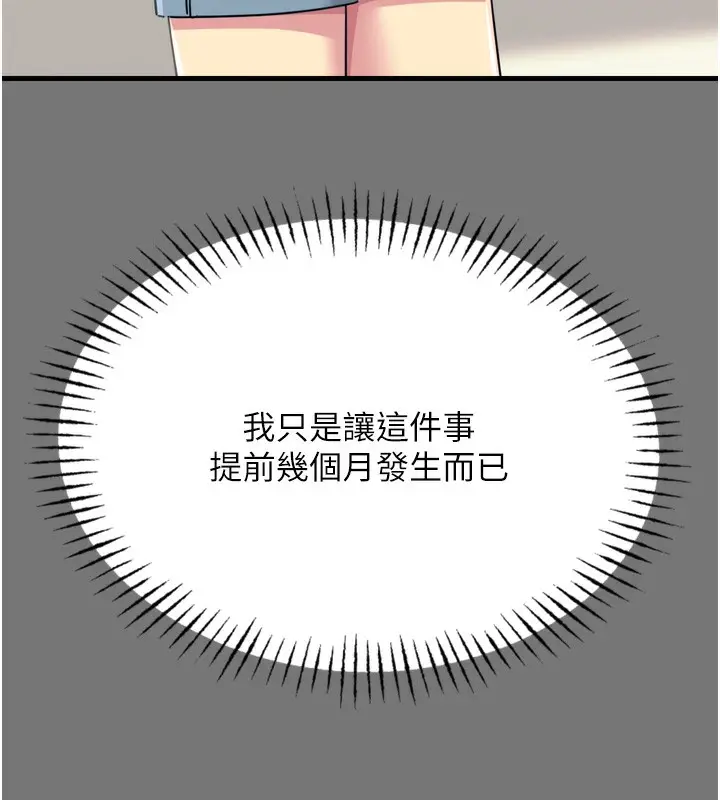 漫画《恶次人生》第13话第138张图