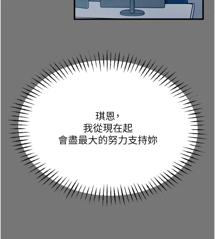 漫画《恶次人生》第13话第140张图