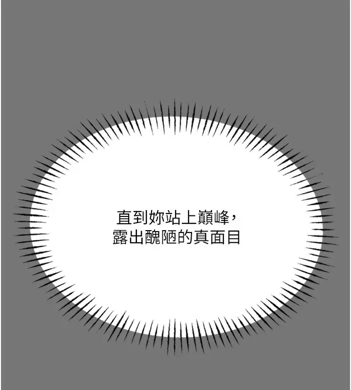 漫画《恶次人生》第13话第141张图