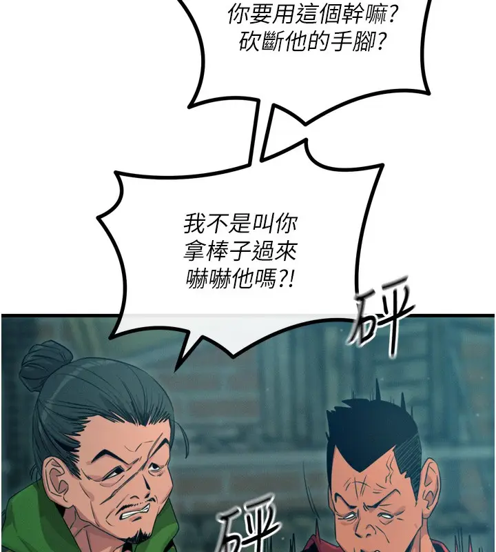 漫画《恶次人生》第13话第22张图