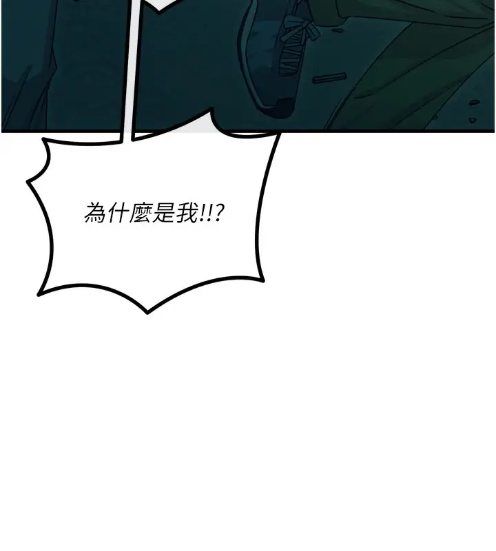 漫画《恶次人生》第13话第24张图