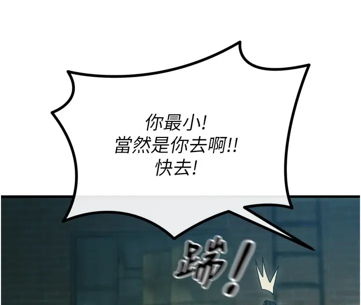 漫画《恶次人生》第13话第25张图
