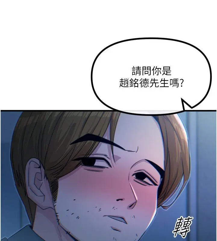 漫画《恶次人生》第13话第3张图