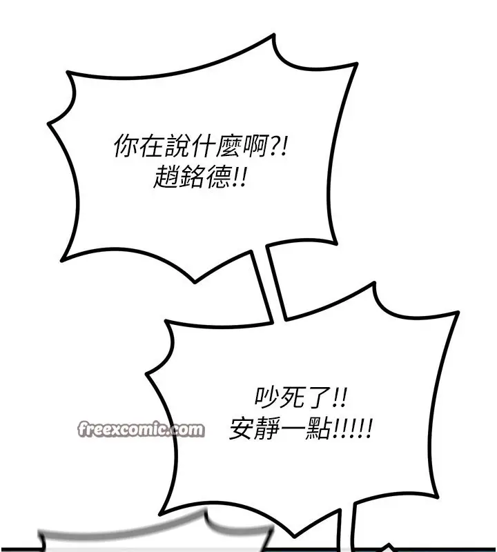 漫画《恶次人生》第13话第30张图