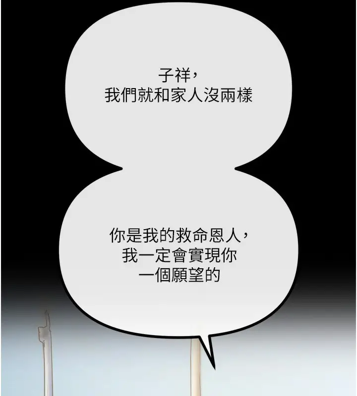 漫画《恶次人生》第13话第40张图