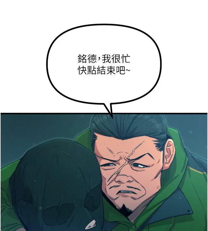 漫画《恶次人生》第13话第50张图