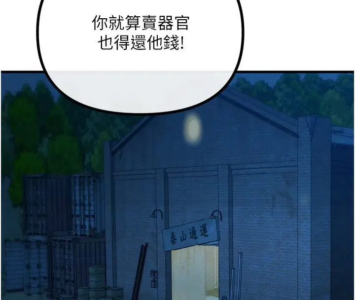 漫画《恶次人生》第13话第52张图