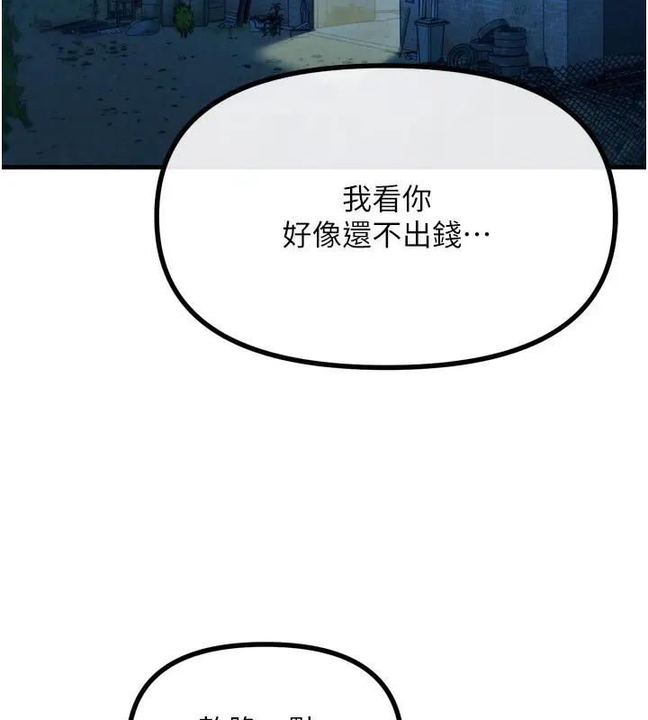 漫画《恶次人生》第13话第53张图