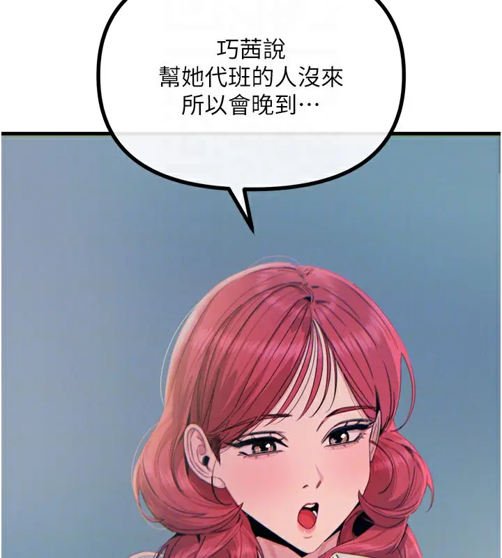 漫画《恶次人生》第13话第61张图