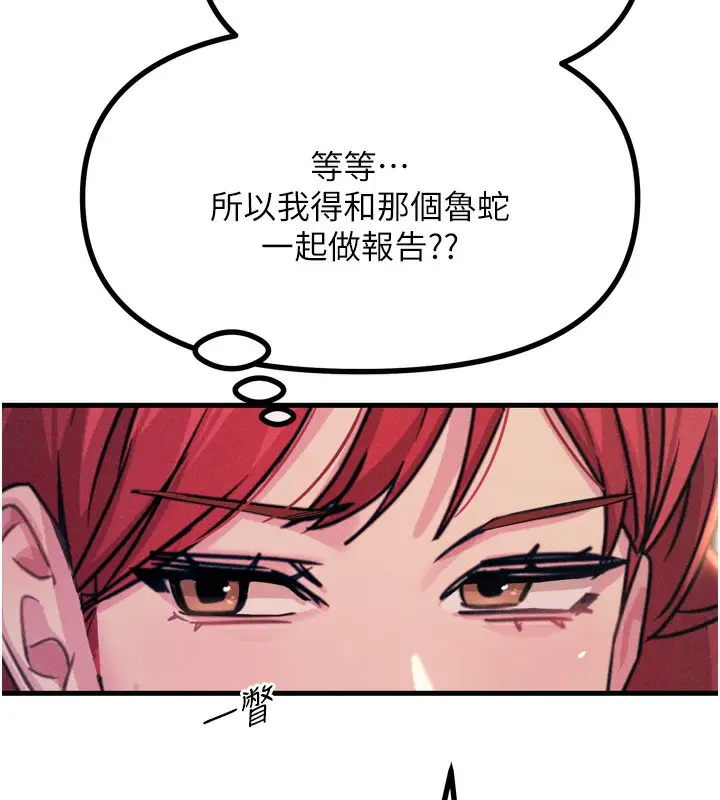 漫画《恶次人生》第13话第69张图