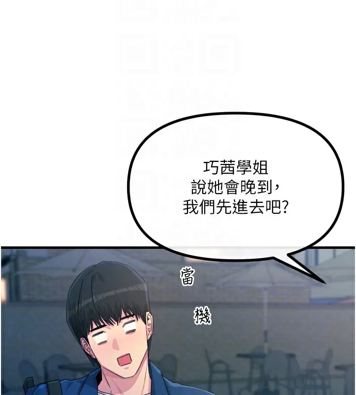 漫画《恶次人生》第13话第77张图