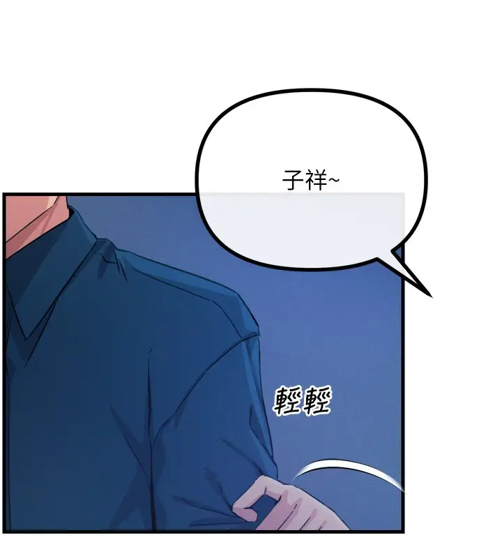 漫画《恶次人生》第13话第81张图