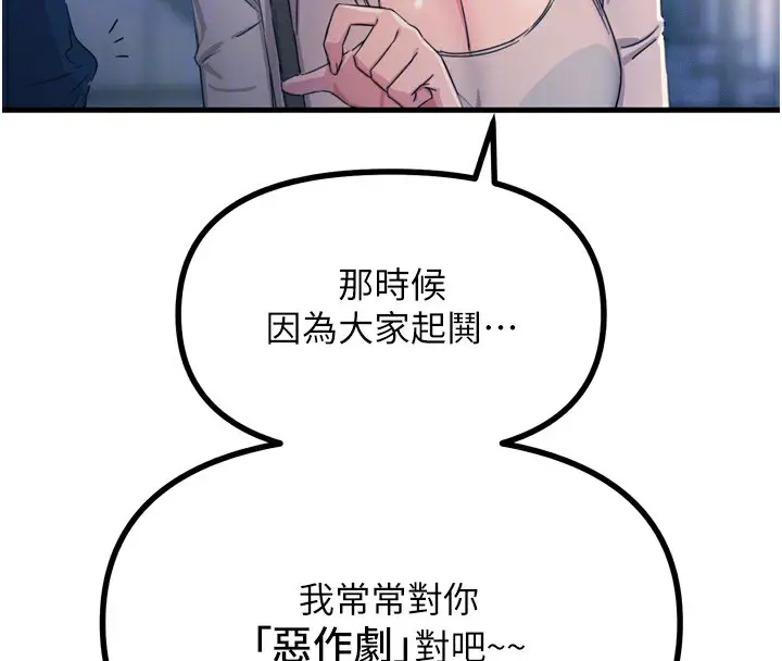 漫画《恶次人生》第13话第86张图