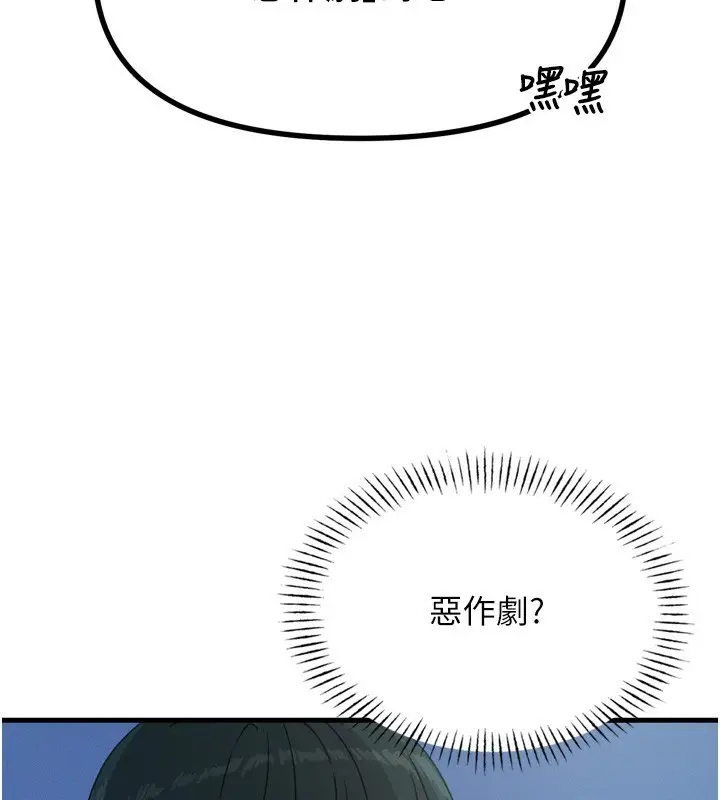漫画《恶次人生》第13话第87张图
