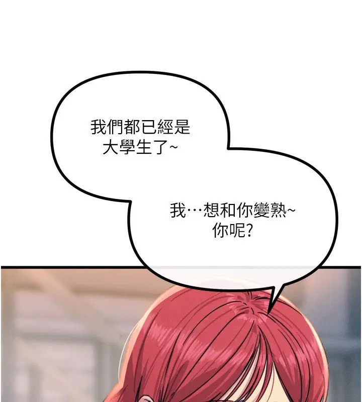 漫画《恶次人生》第13话第89张图