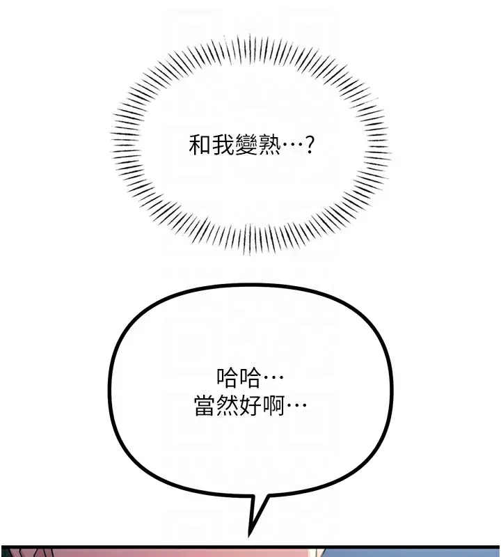 漫画《恶次人生》第13话第91张图