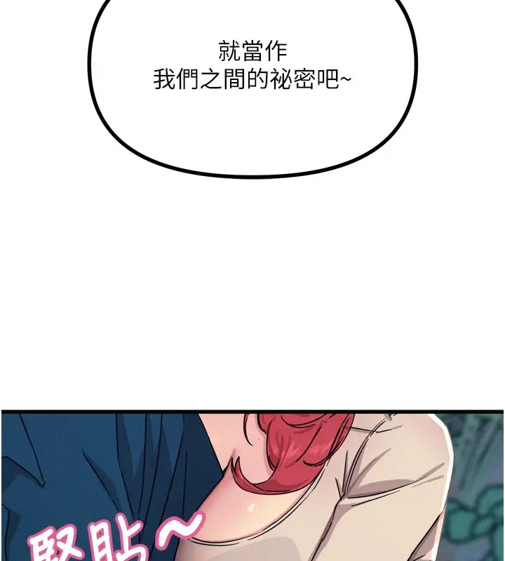 漫画《恶次人生》第13话第97张图